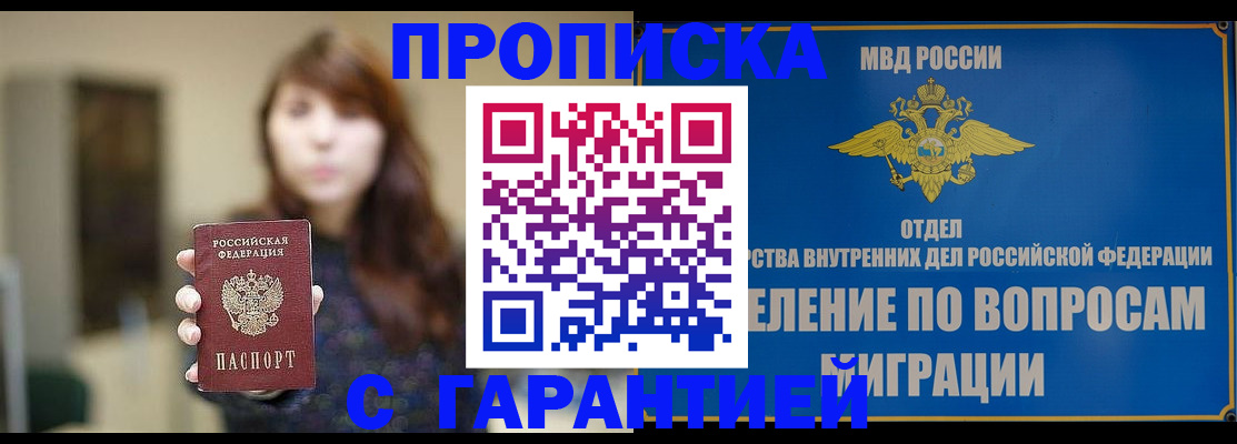 временная регистрация для школы в Зуевке