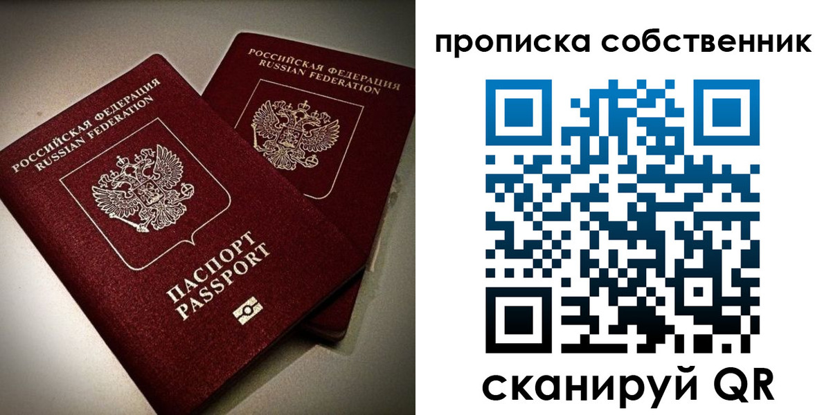 прописка в квартире в Зуевке