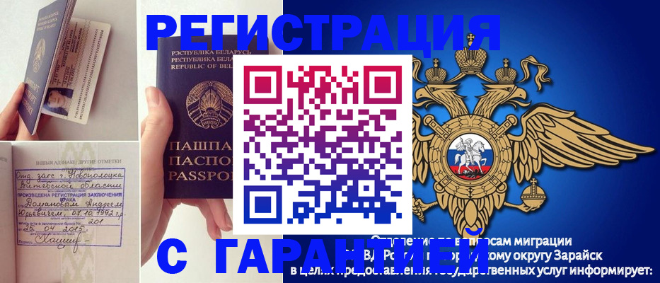 прописка законно в Зуевке