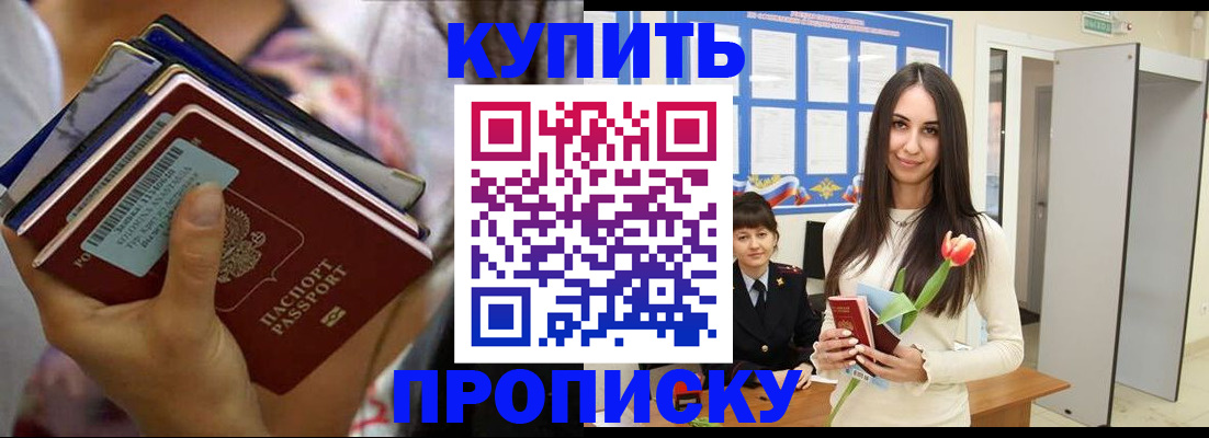 прописка ребенка в Зуевке