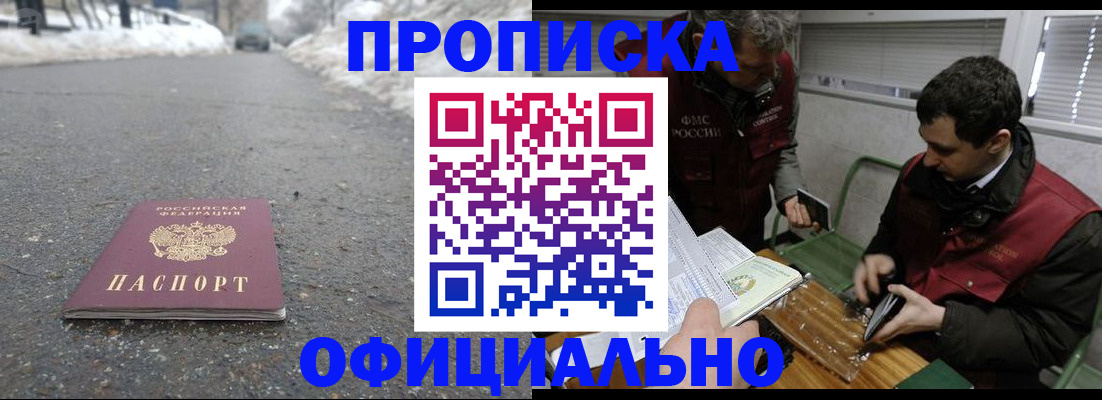 прописка для военкомата в Зуевке
