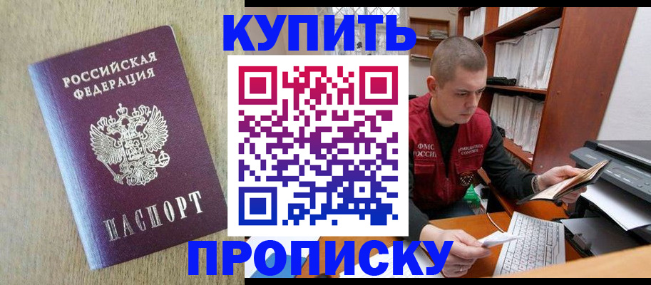временная прописка в Зуевке