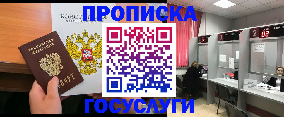 временная регистрация недорого в Зуевке