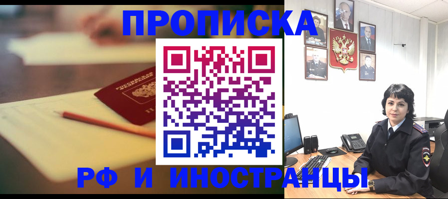 прописка гарантия в Зуевке