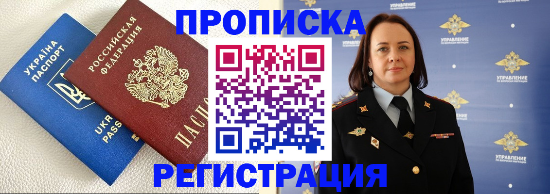 временная регистрация недорого в Зуевке